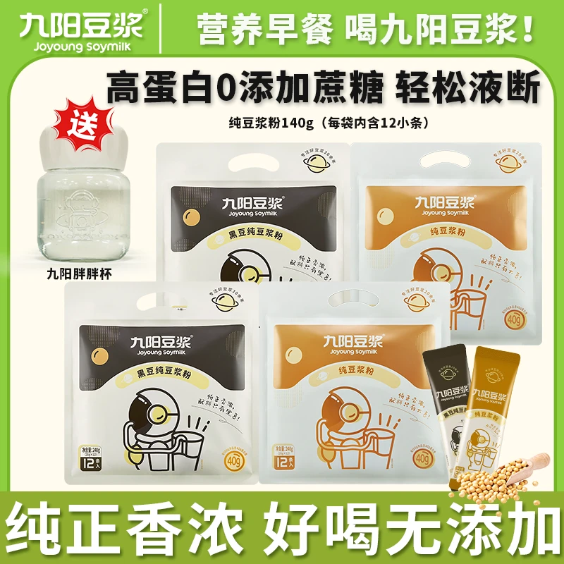 九阳豆浆 纯正豆浆粉黄豆 黑豆高蛋白营养早餐独立包装豆香浓郁