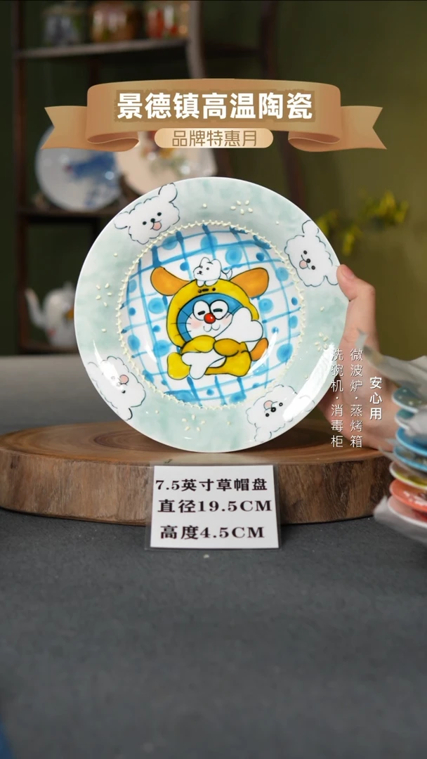 瓷景德镇高温手绘7.5英寸草帽盘机器猫小狗