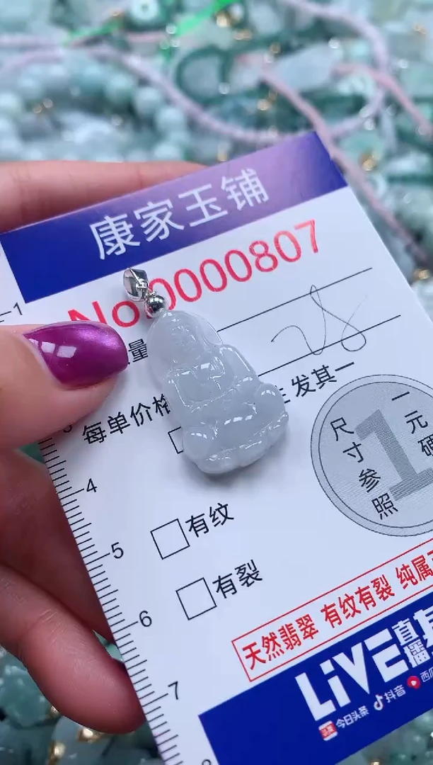 颈饰未镶嵌翡翠807