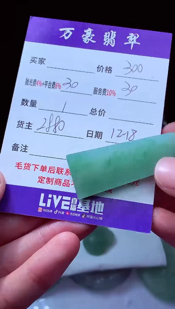 未镶嵌定制翡翠双*皮翡翠毛货定制214740