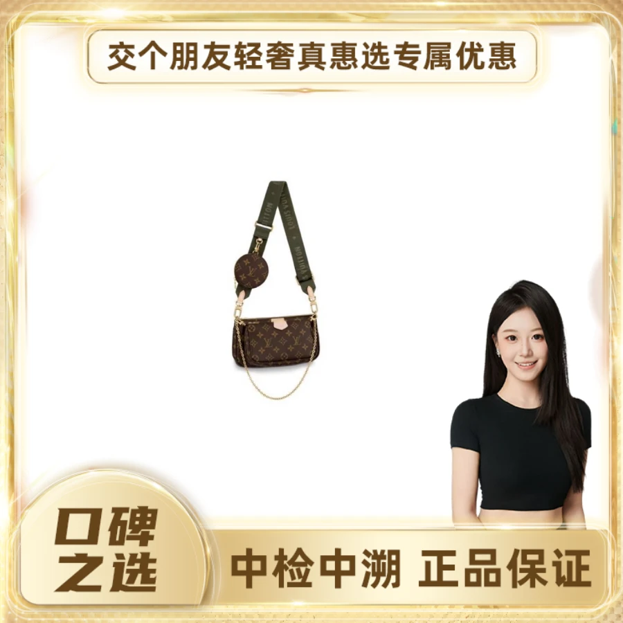 99新 LouisVuitton/路易威登 【交个朋友专属】老花五合一斜挎包