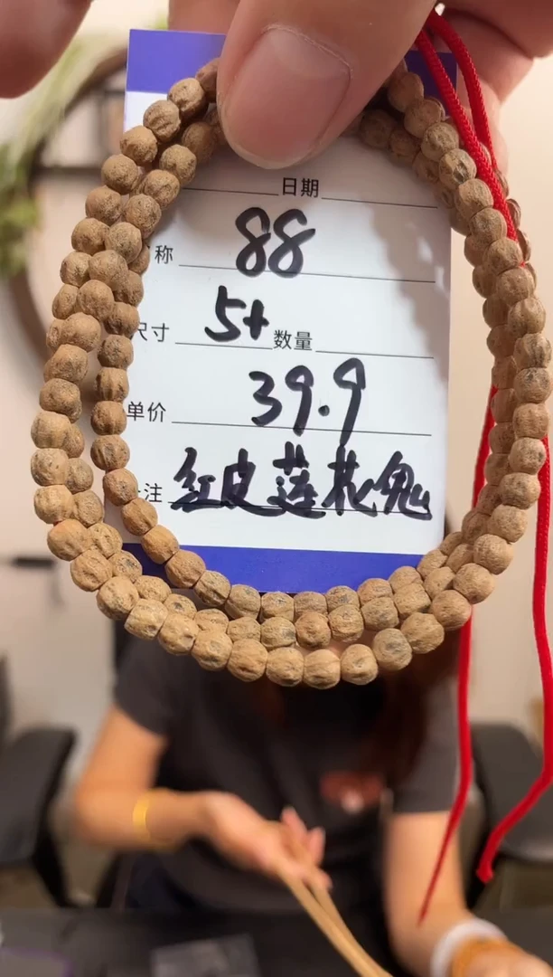 手串柏香籽/百香籽88红皮莲花鬼