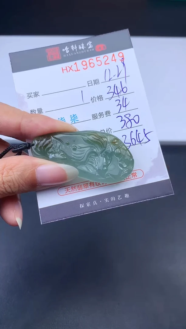 未镶嵌挂件翡翠哈轩 挂件1