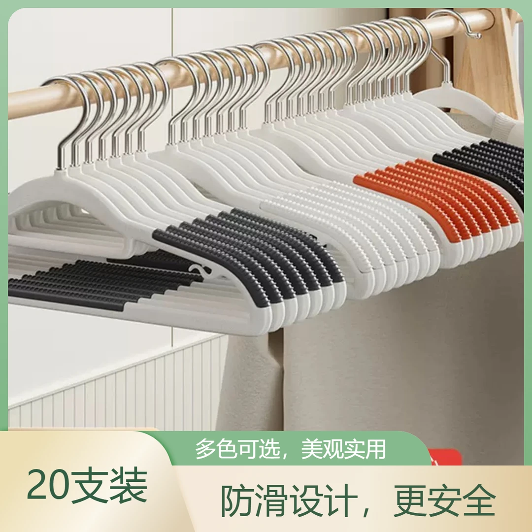 【20支颜色可选】防滑衣架家用挂衣无痕学生宿舍防肩角无痕晾衣架