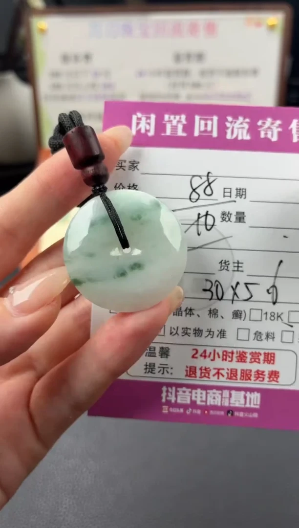 颈饰未镶嵌翡翠00003368