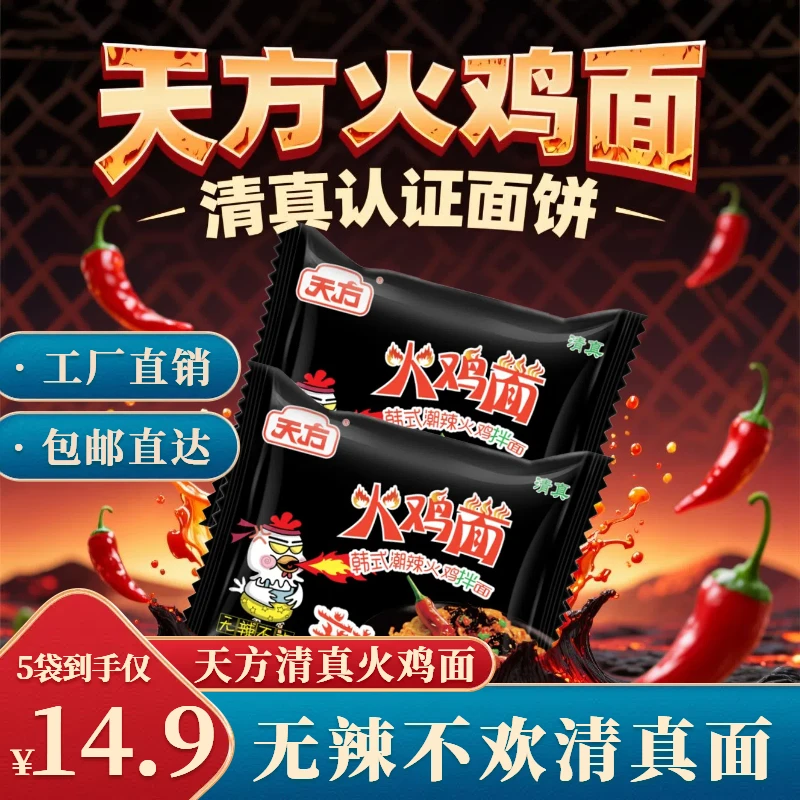 天方 天方火鸡面清真超辣袋装整箱国产即食干拌面方便面夜宵