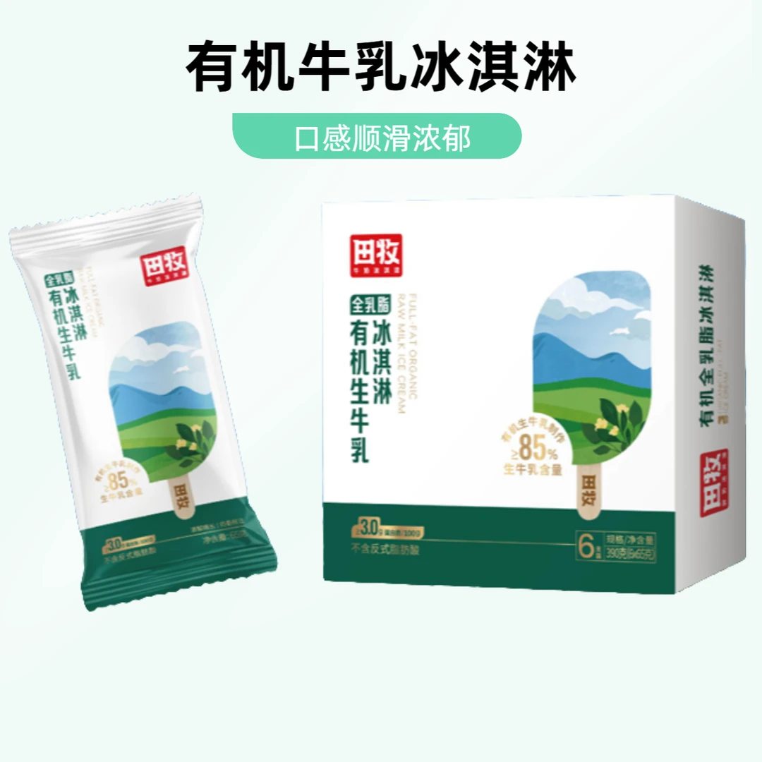 田牧生牛乳≥85%有机生牛乳冰淇淋65g/支雪糕同城配