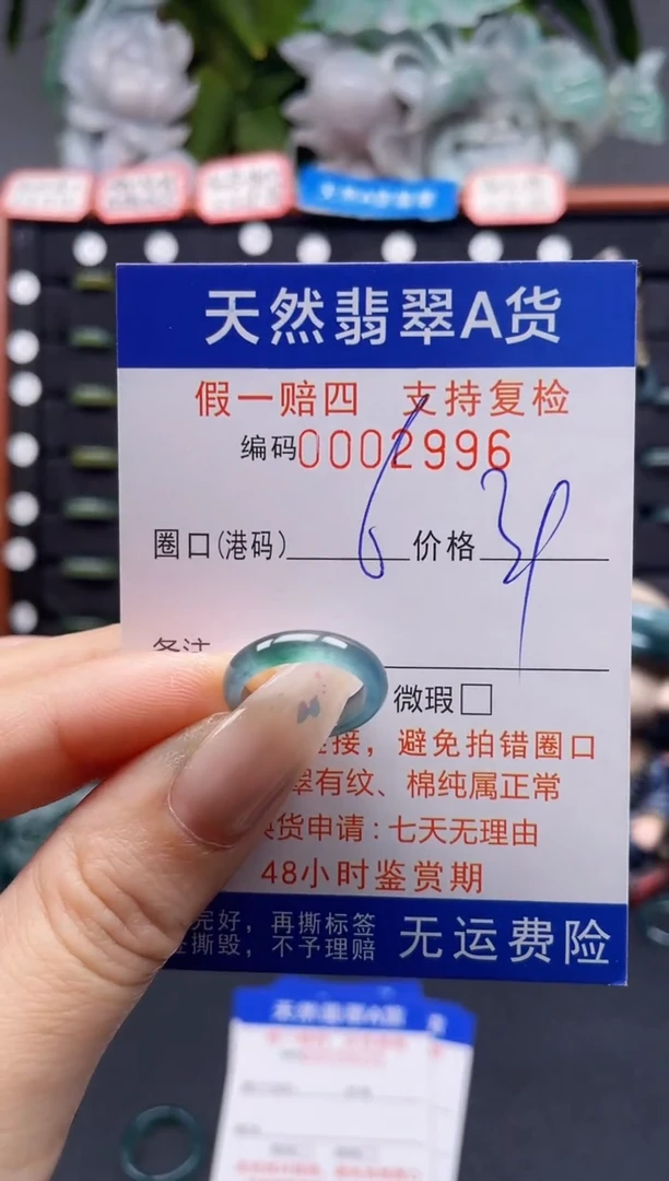 未镶嵌戒指翡翠6*2996