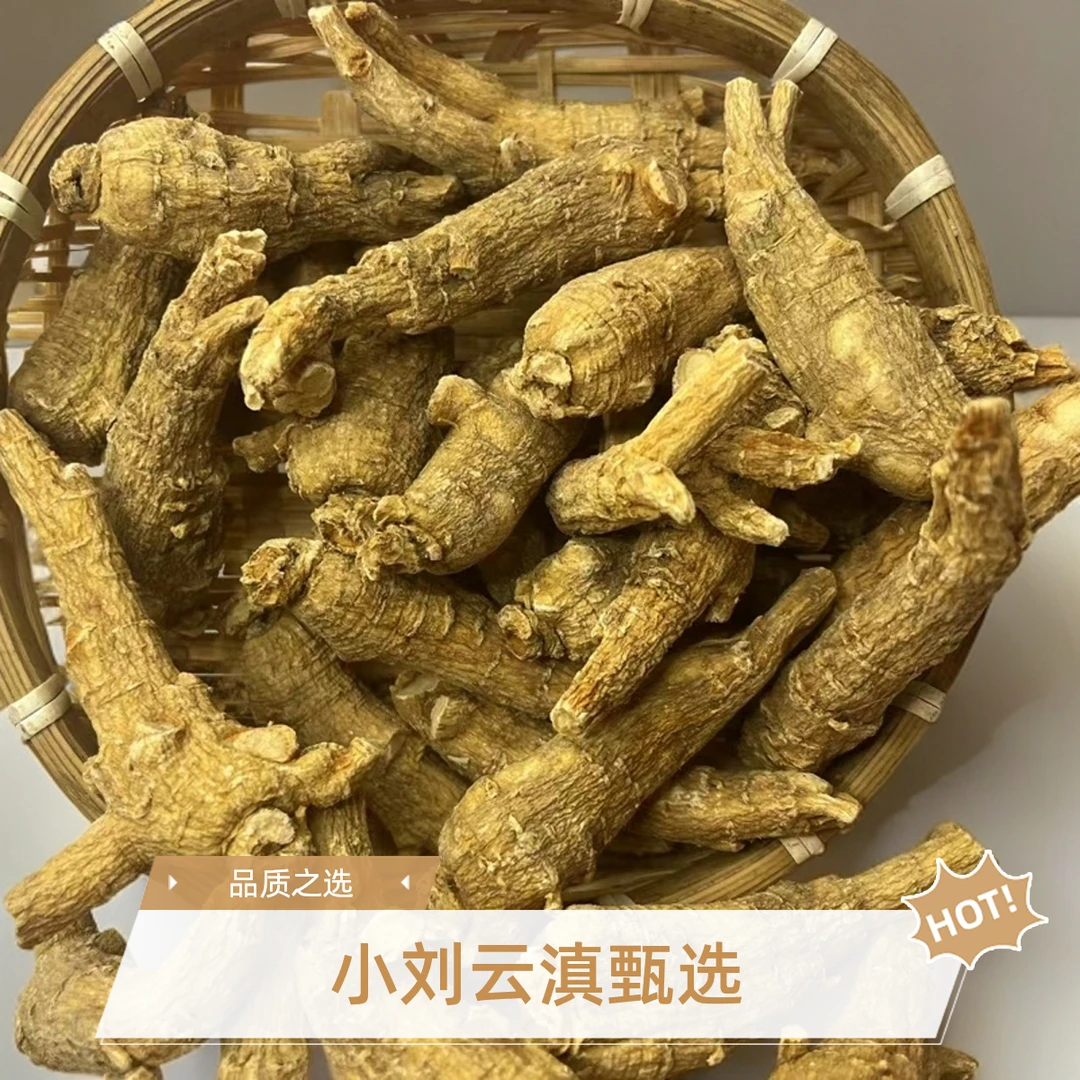 小刘云滇甄选-西洋参