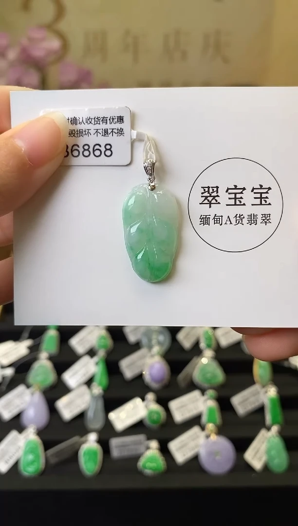 颈饰18K金镶嵌翡翠B6868 树叶 含运营费