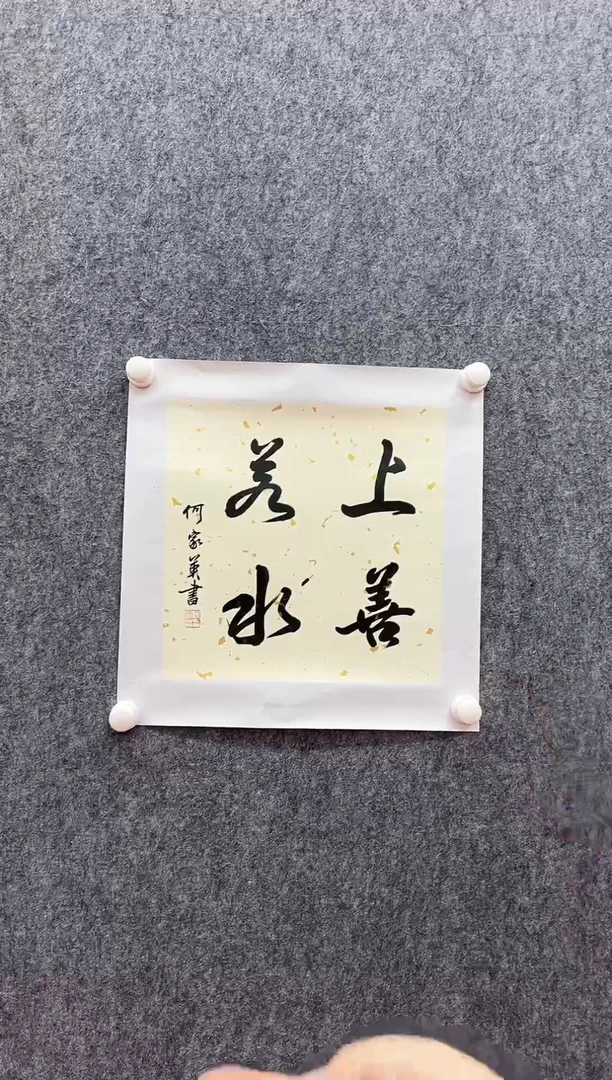 书法经典书画精选作品