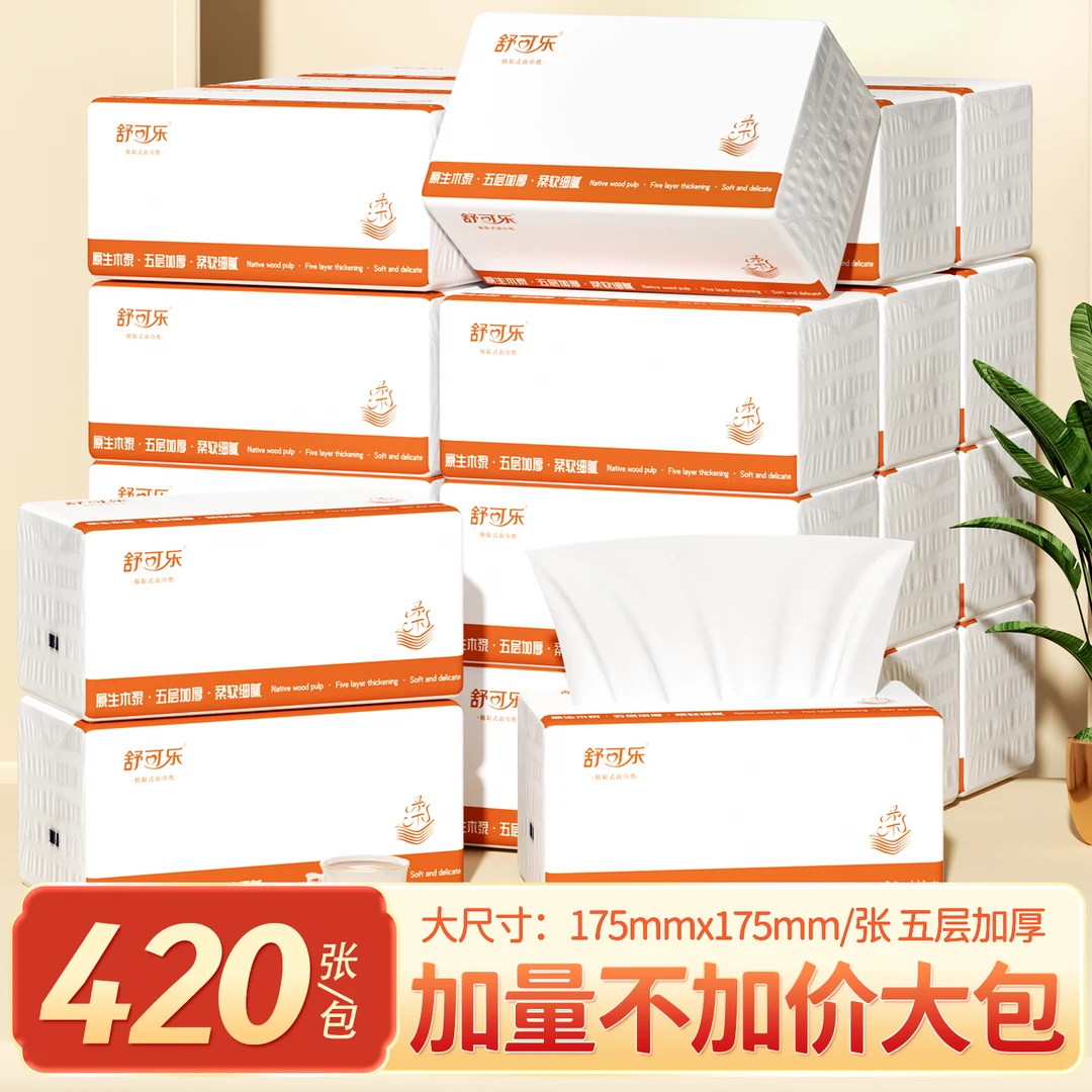 【20包箱装抽纸】加厚纸巾抽纸家用批发餐巾纸卫生纸抽取式