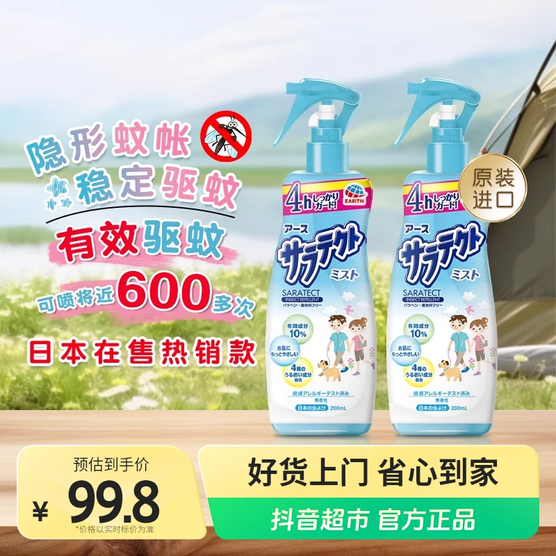 日本原装安速驱蚊水200ml×2瓶喷雾防叮咬宝宝止痒花露水户外便捷