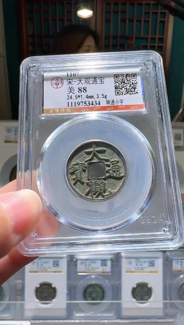 铜nn大观通宝开盒不退不换