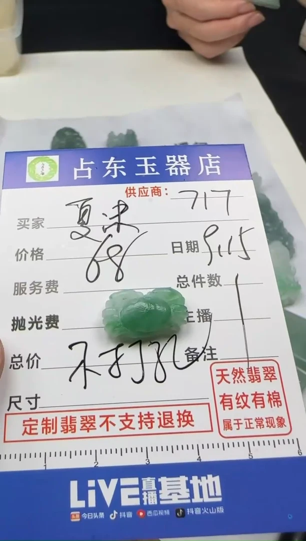 未镶嵌定制翡翠夏*儿夏挂件