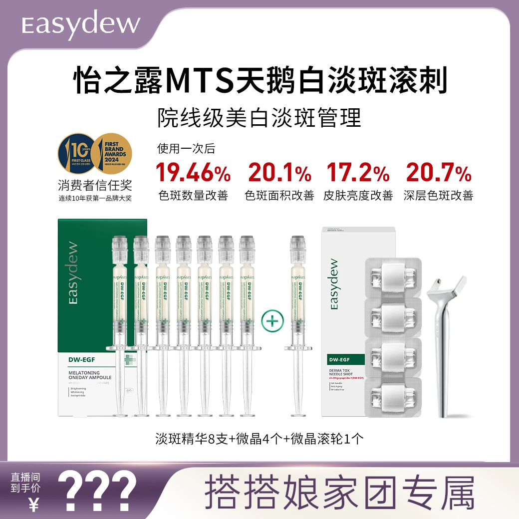大熊制药怡之露MTS天鹅白淡斑滚刺韩国院线美白管理E肌肽套组