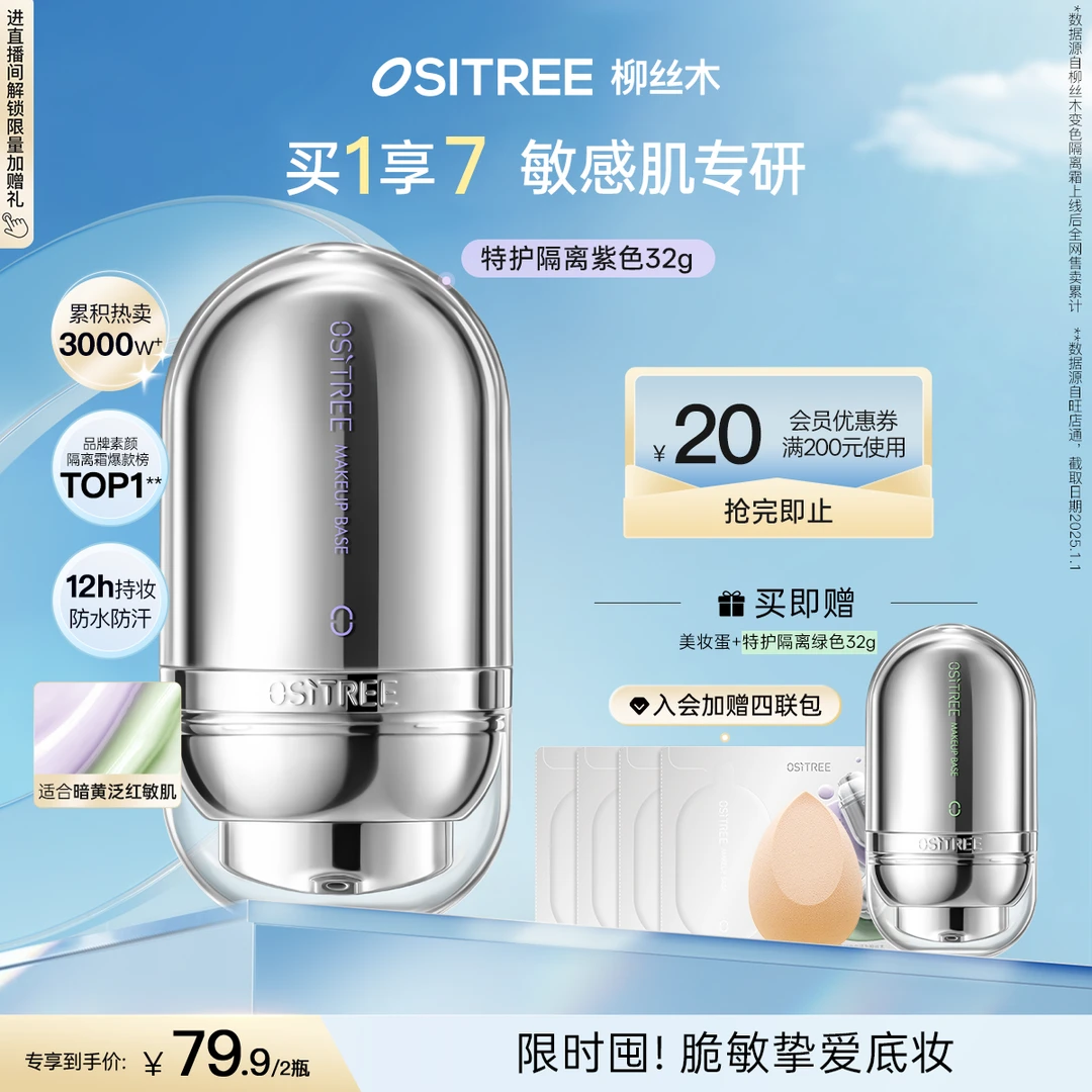 【官方正品】柳丝木全新升级特护油皮提亮变色隔离霜遮瑕素颜霜