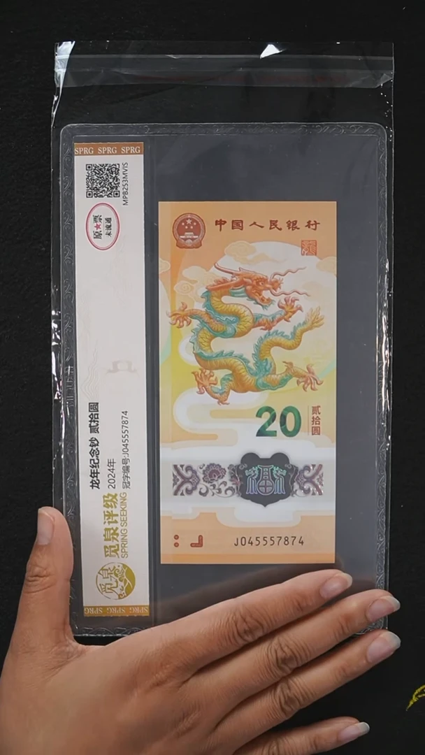 CG1666 小龙钞中间豹 单张