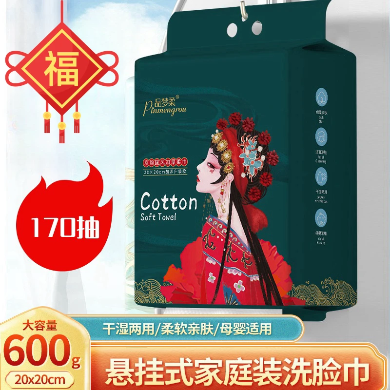 经典国潮风170抽亲肤加厚棉柔巾两用一次性大容量洁面巾洗脸巾