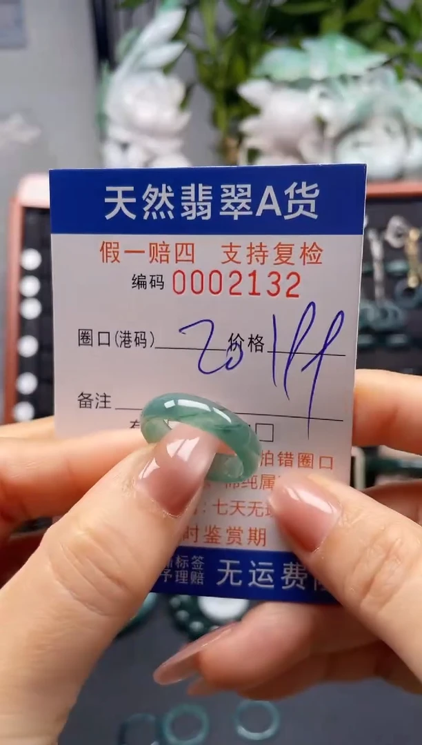 未镶嵌戒指翡翠20*2132