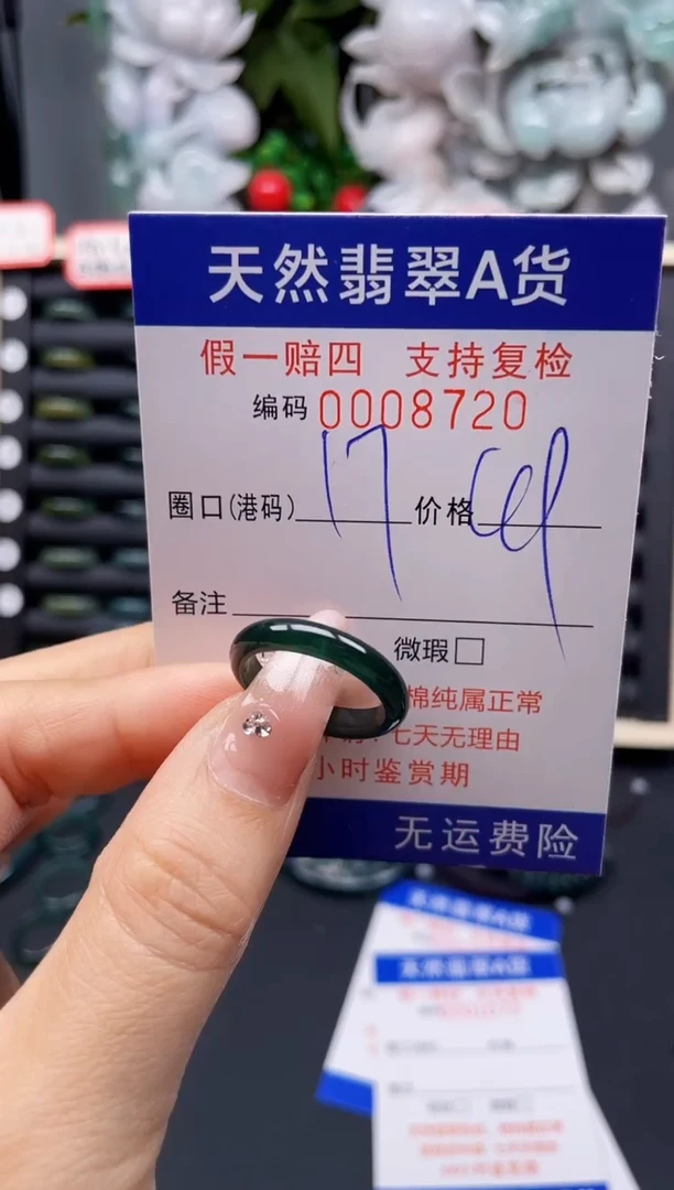 翡翠戒指未镶嵌17*8720-
