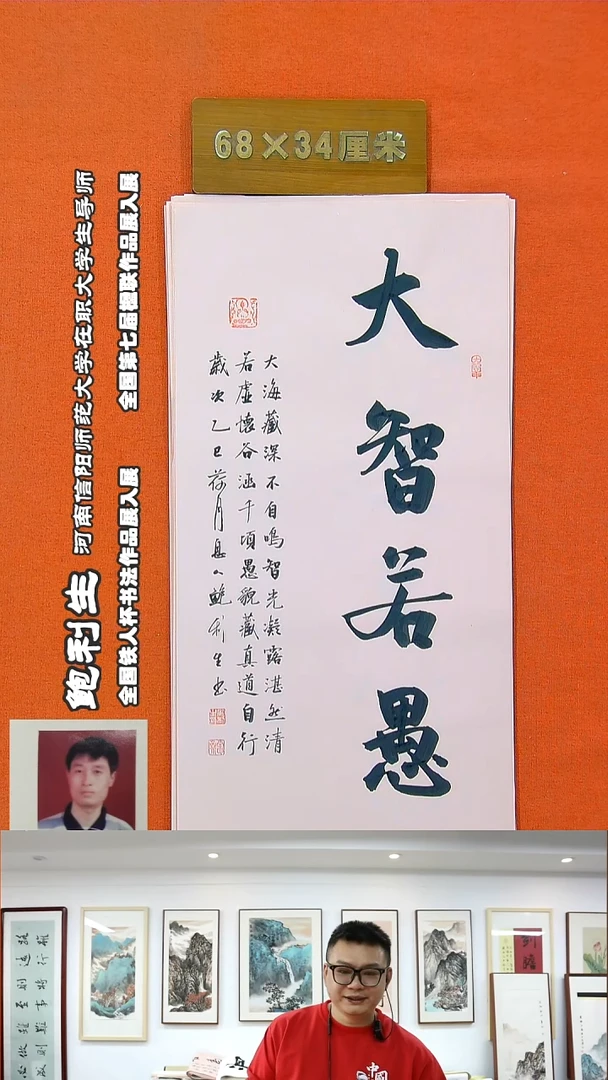 书法85R鲍利生书法作品