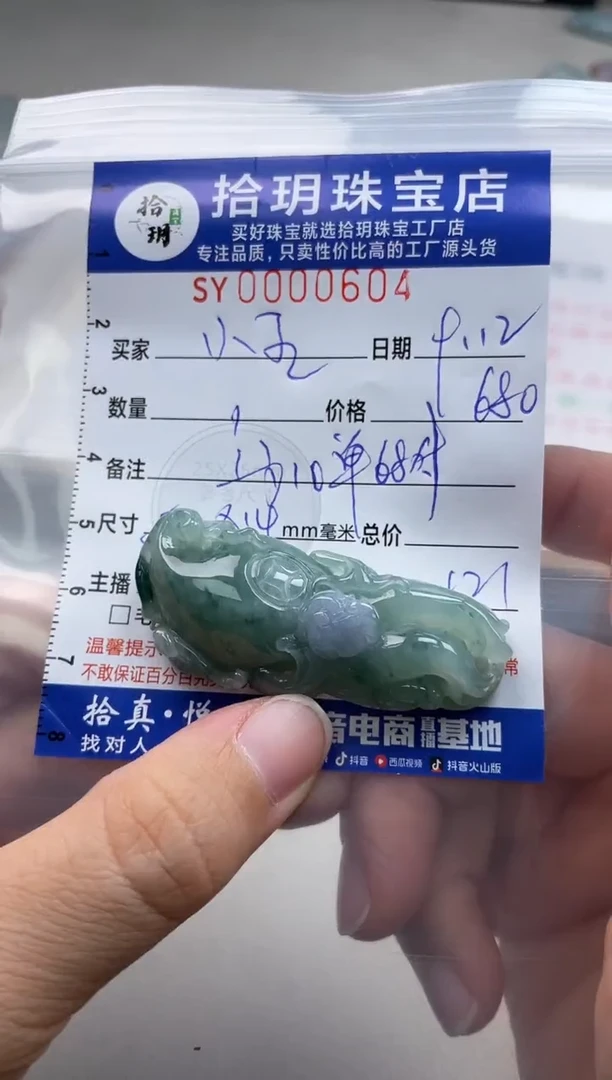 颈饰未镶嵌翡翠小***势翡翠挂件人参604