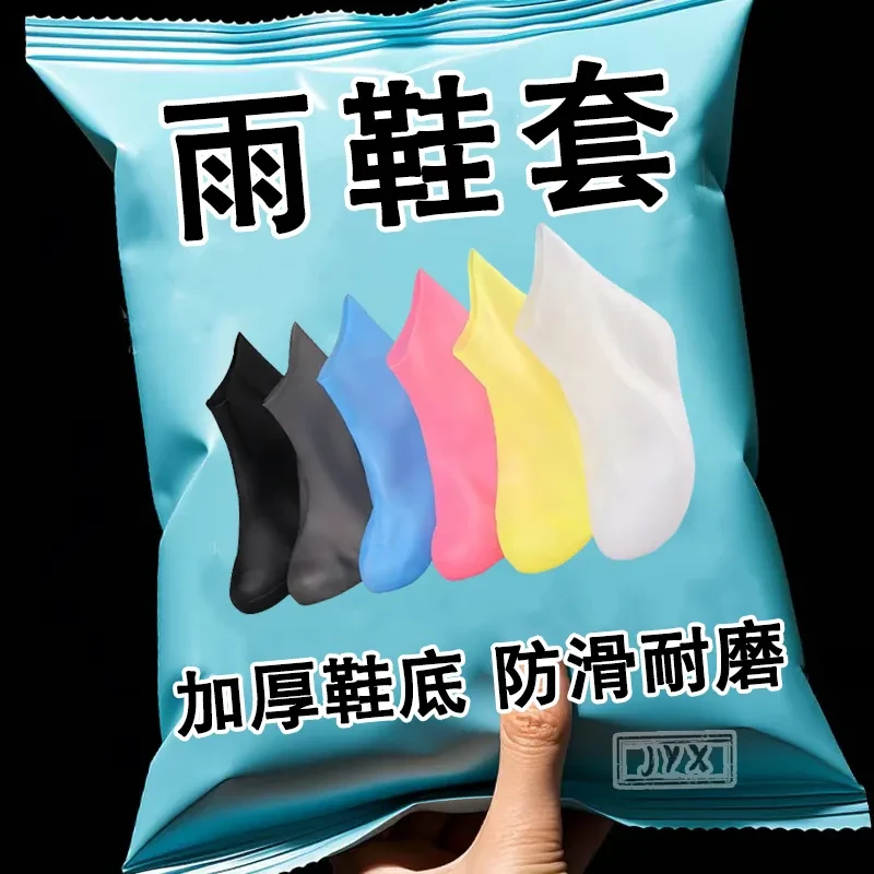 雨鞋套防水防滑鞋套男女水鞋下雨天防雨加厚耐磨雨靴外穿乳胶雨鞋