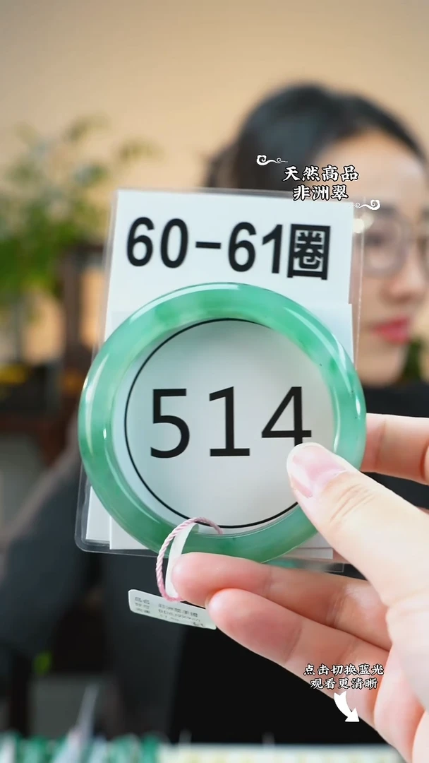 未镶嵌手镯石英质玉（非洲翠）6061