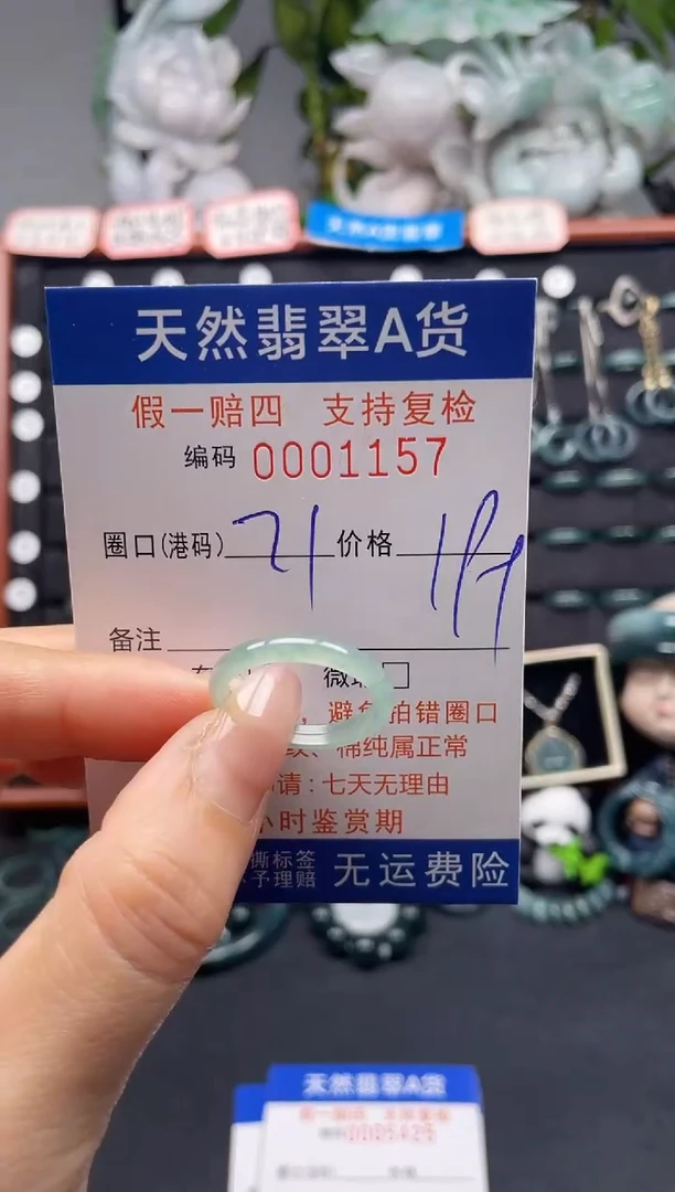 未镶嵌戒指翡翠21*1157