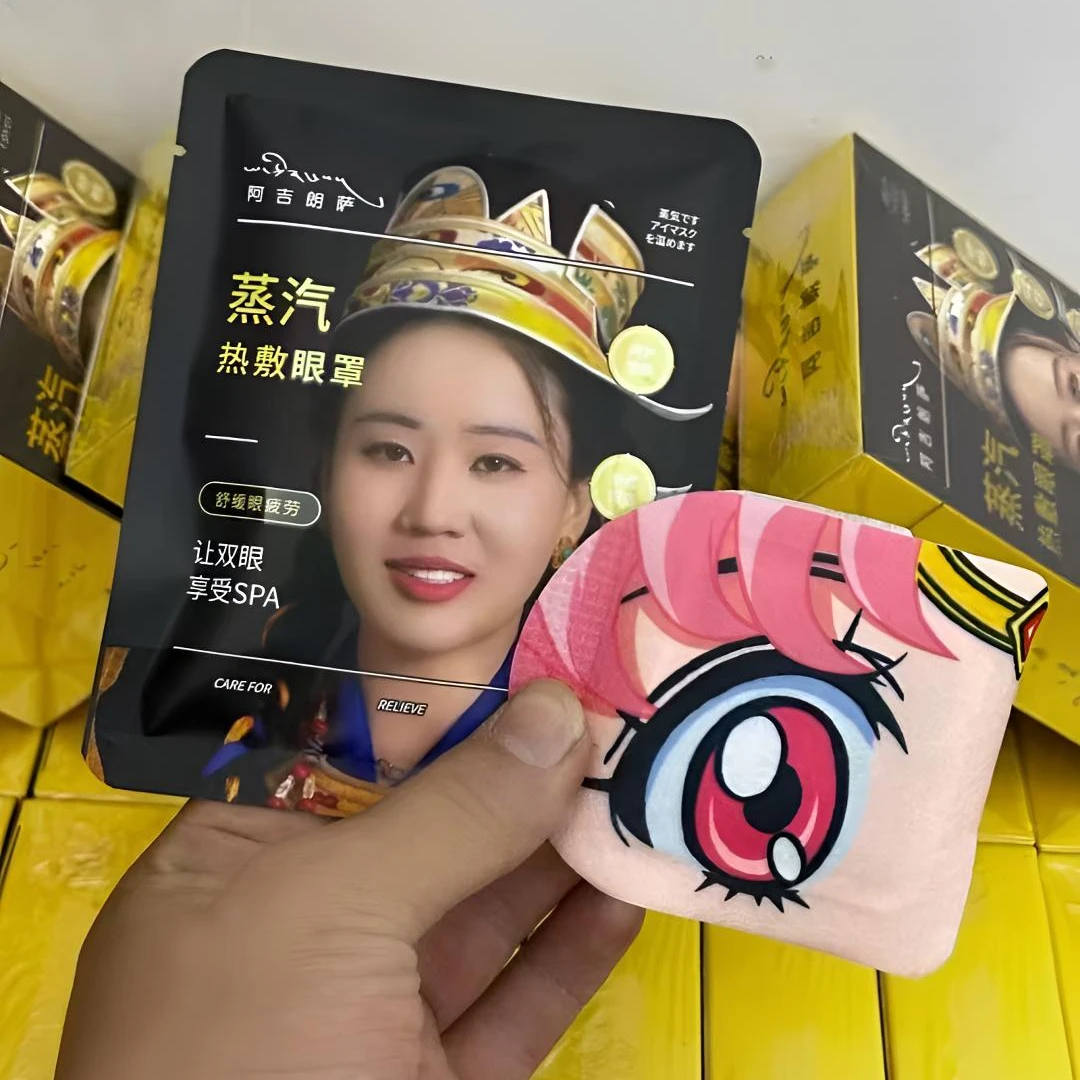 阿吉朗萨蒸汽眼罩 拍一发二缓解便携热敷