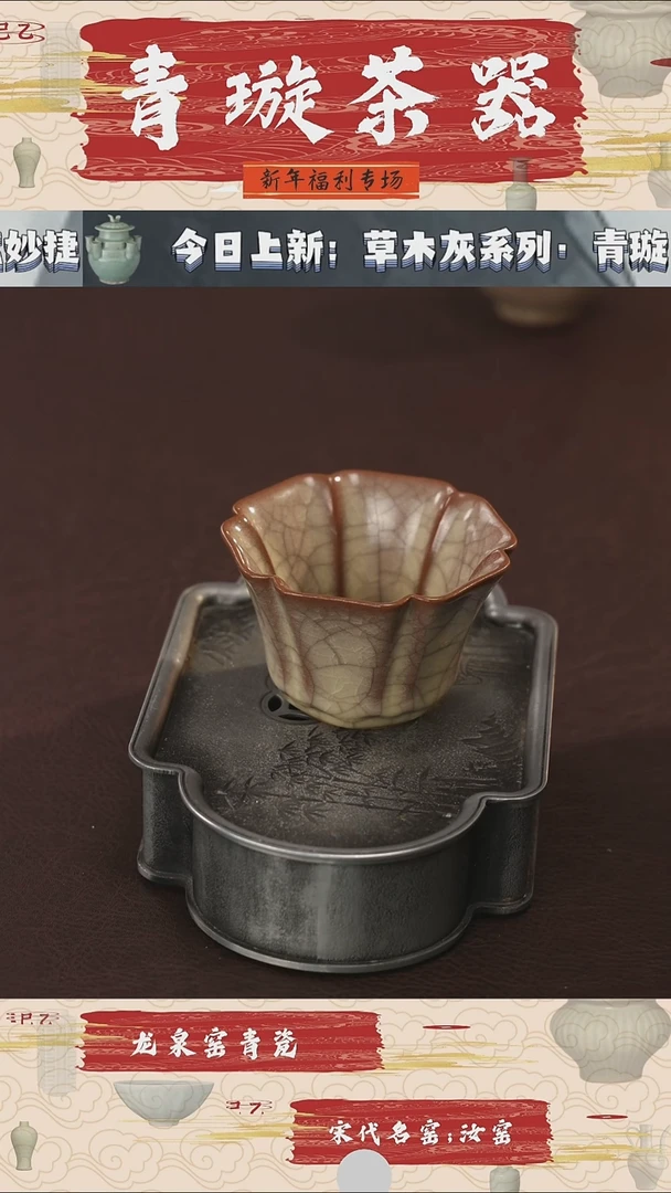 【闪购商品】杯青璇茶器###荔唐轩哥窑#六方杯