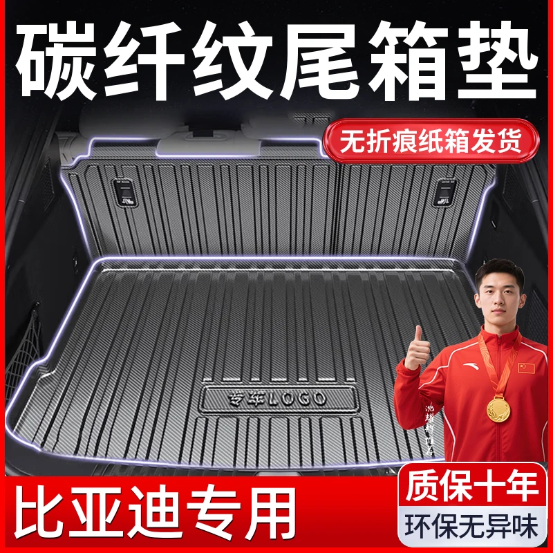 【比亚迪元PLUS】全新升级tpv碳纤纹尾箱垫靠背垫