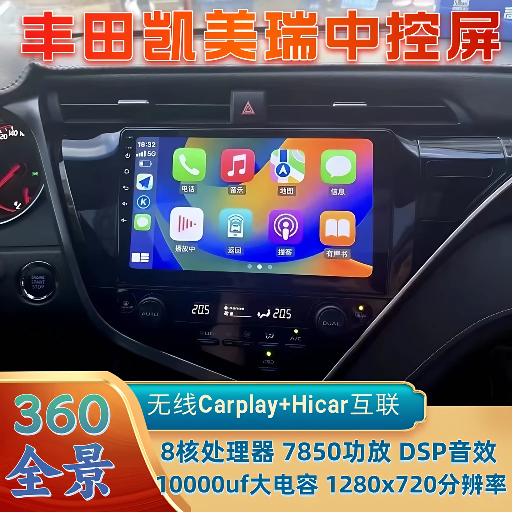 适用于18-20款丰田凯美瑞8代导航安卓中控大屏360全景影像carplay