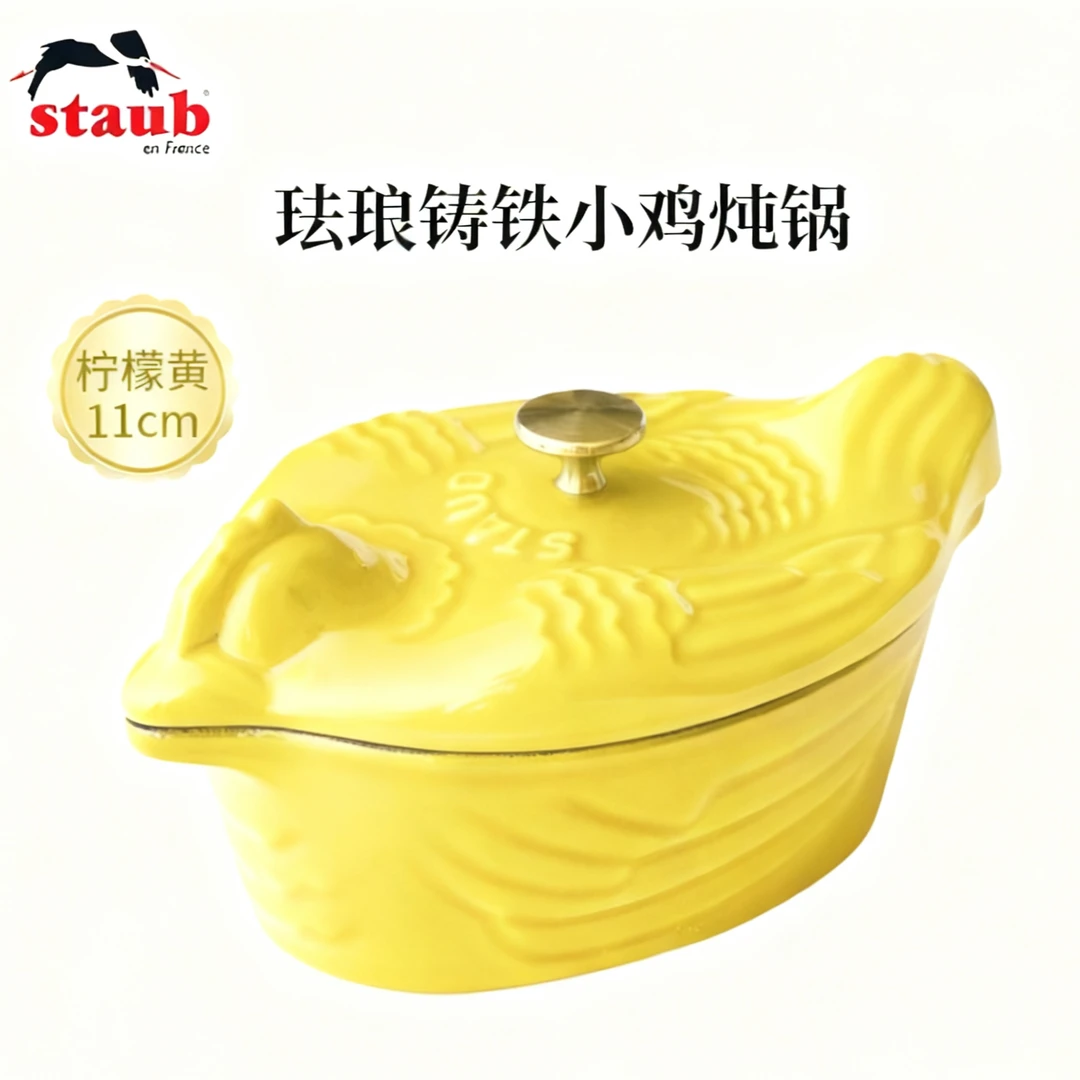 staub/珐宝珐琅铸铁小鸡炖锅法国进口厨房家用小锅具11cm 柠檬黄