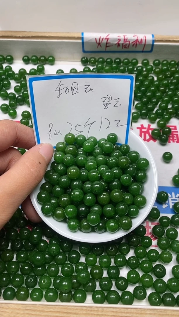【闪购商品】和田玉散珠未镶嵌B248碧玉8mm25颗12元