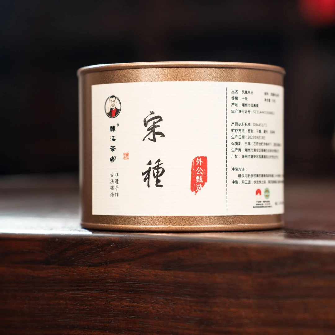 【外公甄选】凤凰茶山现场溯源-大坪村宋种-50克*2罐 到手100克