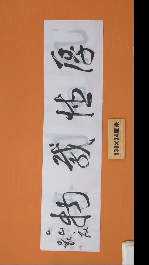 书法路老师书法纯手写  安徽芜湖