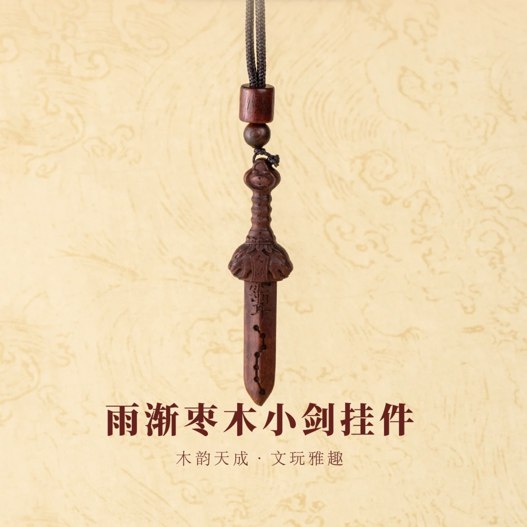 龙虎山紫薇讳小剑挂件