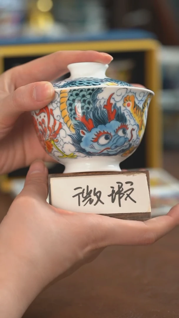 【闪购商品】昨明    （微瑕福利价）神兽盖碗