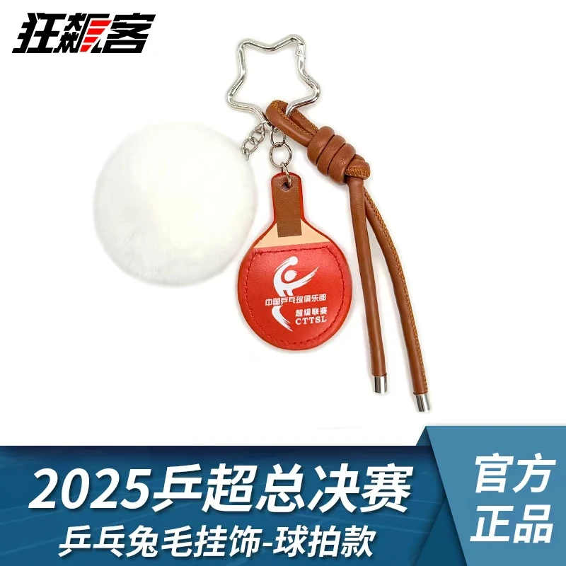 2025年 乒超总决赛乒乓兔毛挂饰-球拍款 乒乓周边乒乓球超级联赛