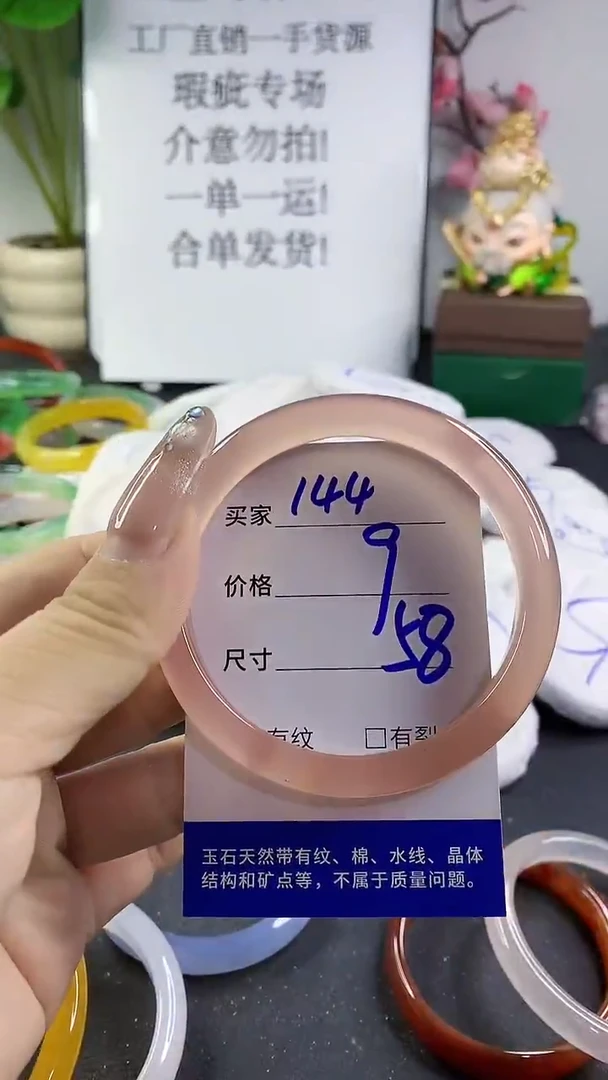 玛瑙/玉髓手镯未镶嵌144