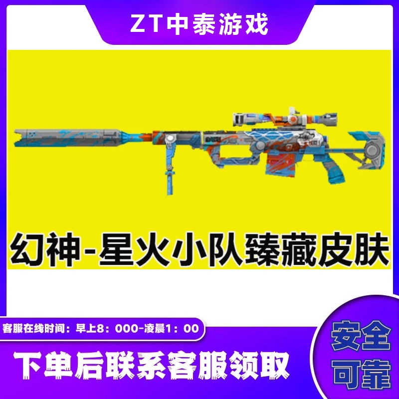 CF穿越火线星神巅峰荣耀皮肤非幻神-星火小队签名臻藏版冠军之刃