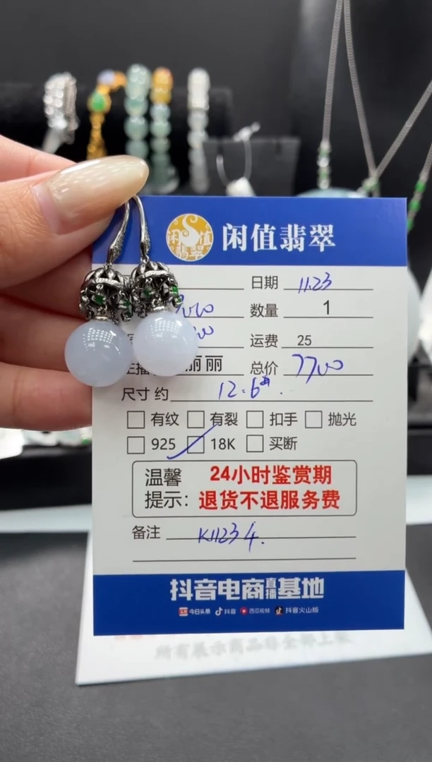 18K金镶嵌翡翠耳饰翡翠耳饰