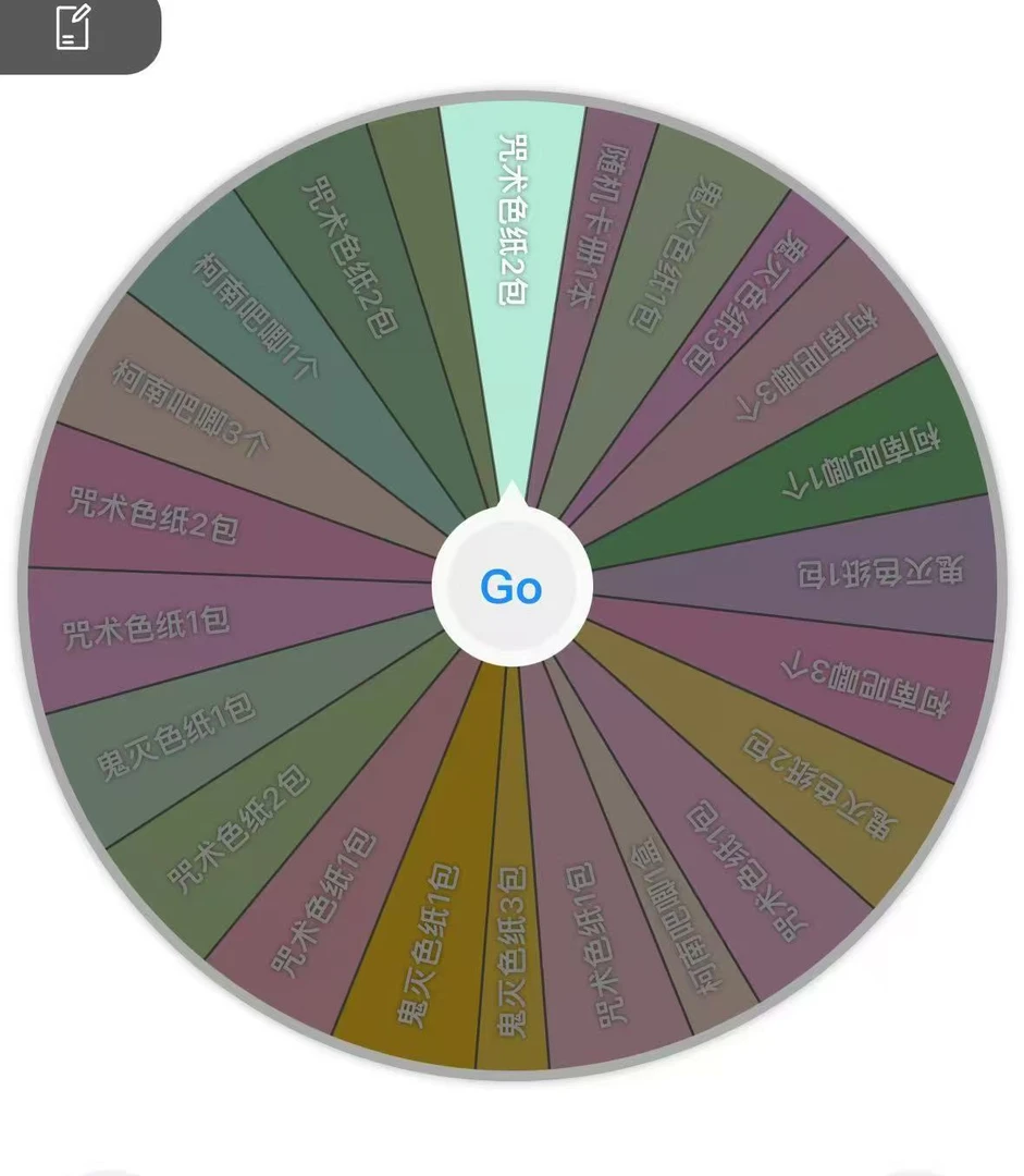 【大转盘】每天不重复，随机补充