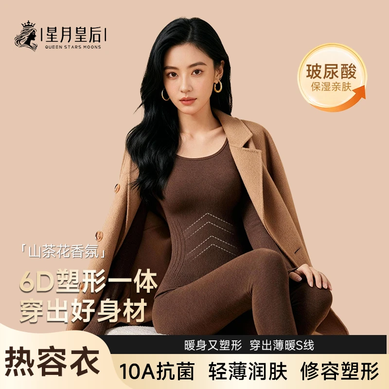【左九推荐】星月皇后香氛塑形热容衣薄暖S线山茶花香氛10A抗菌保暖