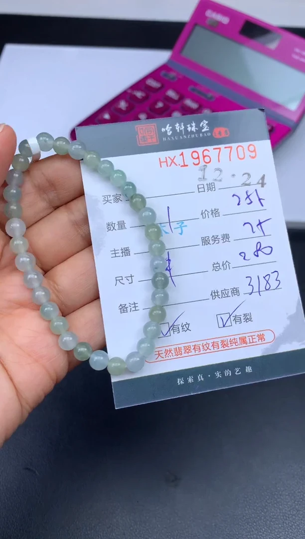 未镶嵌挂件翡翠哈轩 手串1（有纹有裂）