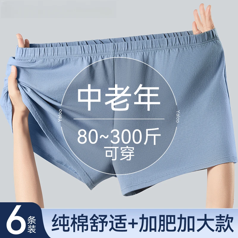 雅鹿透气吸汗男士爸爸短裤头加肥加大码阿罗裤中老年纯棉四角内裤