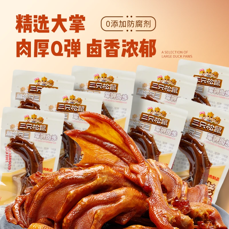 【三只松鼠_老卤鸭掌27g*8】卤香味计量称重熟食鸭脚小零食wy