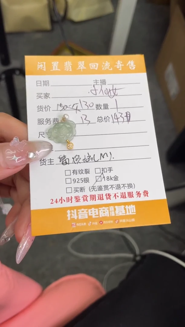 【闪购商品】翡翠颈饰18K金镶嵌吊坠